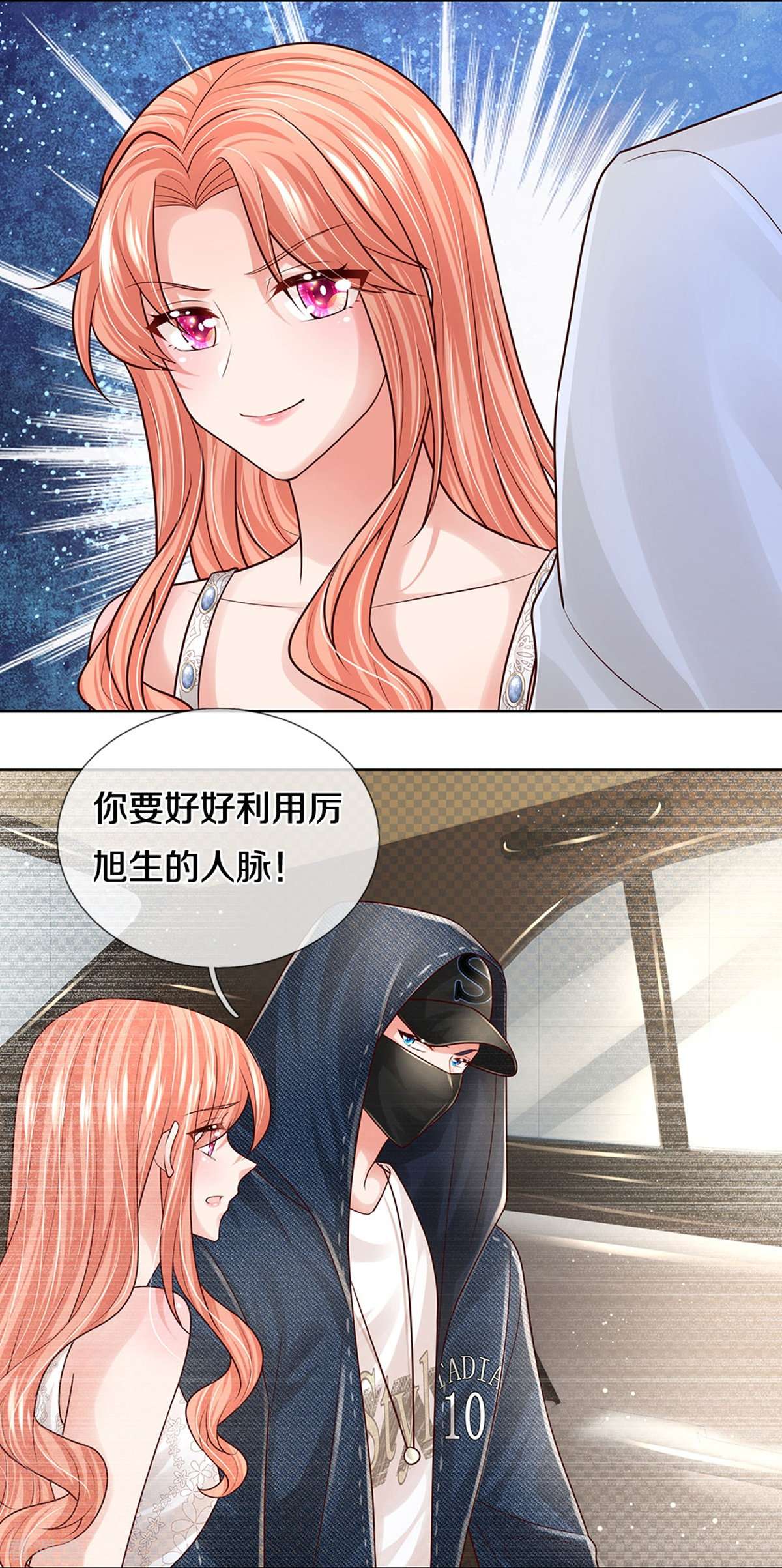 妈咪快跑：爹地追来了386话