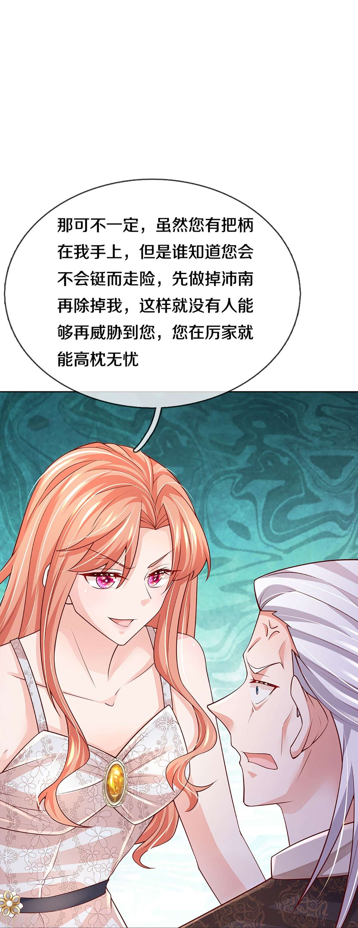 妈咪快跑：爹地追来了387话