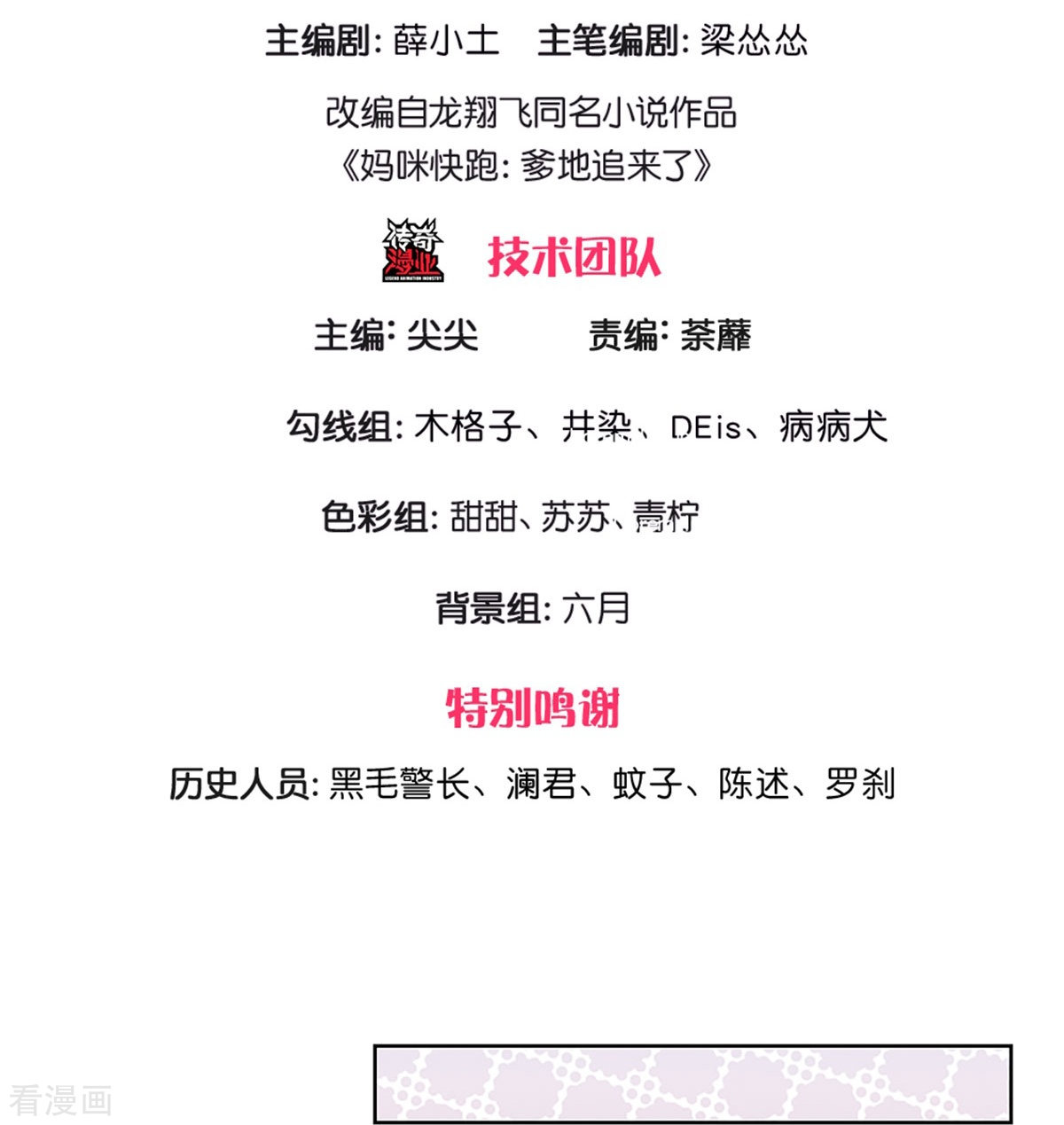 妈咪快跑：爹地追来了388话