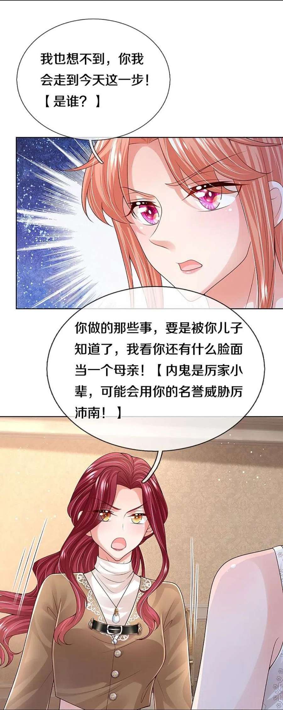 妈咪快跑：爹地追来了392话 我才不是小孩子