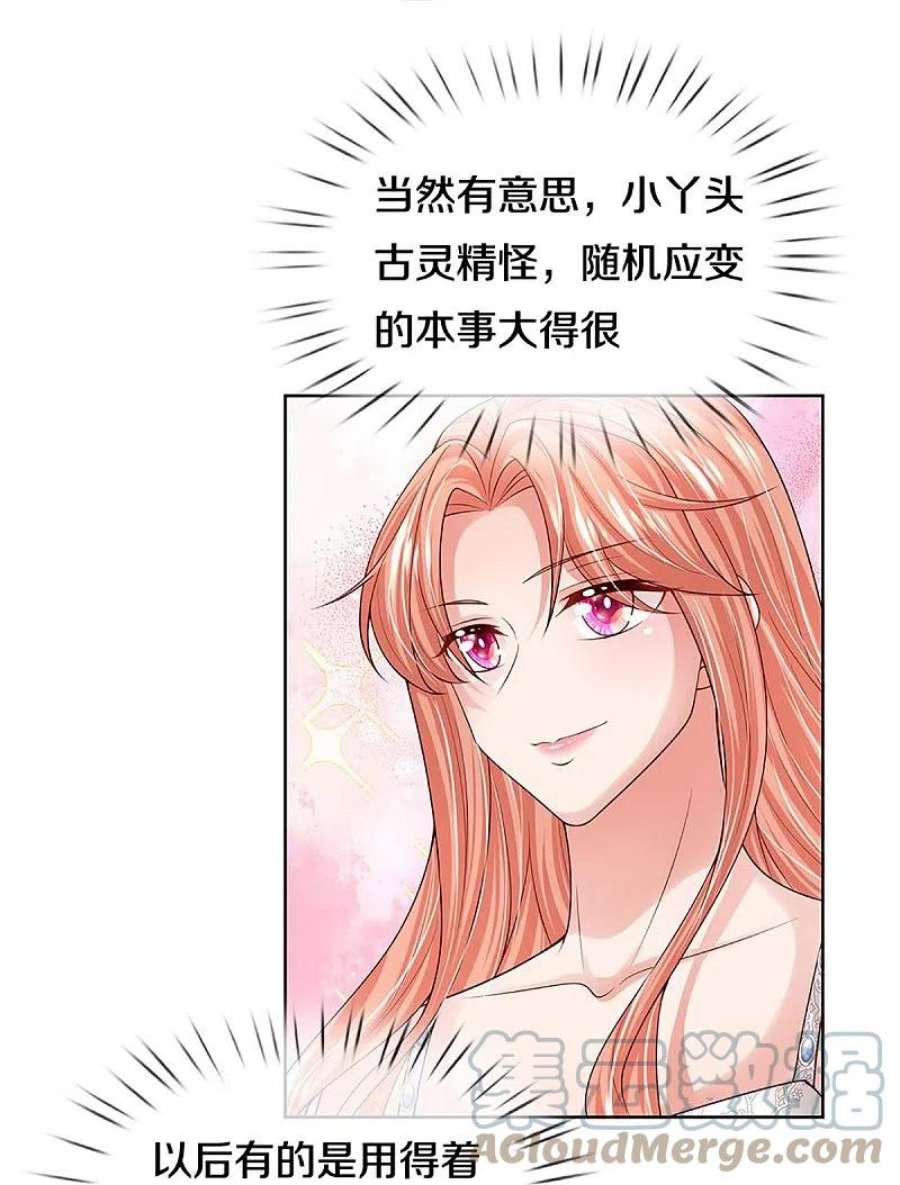妈咪快跑：爹地追来了392话 我才不是小孩子