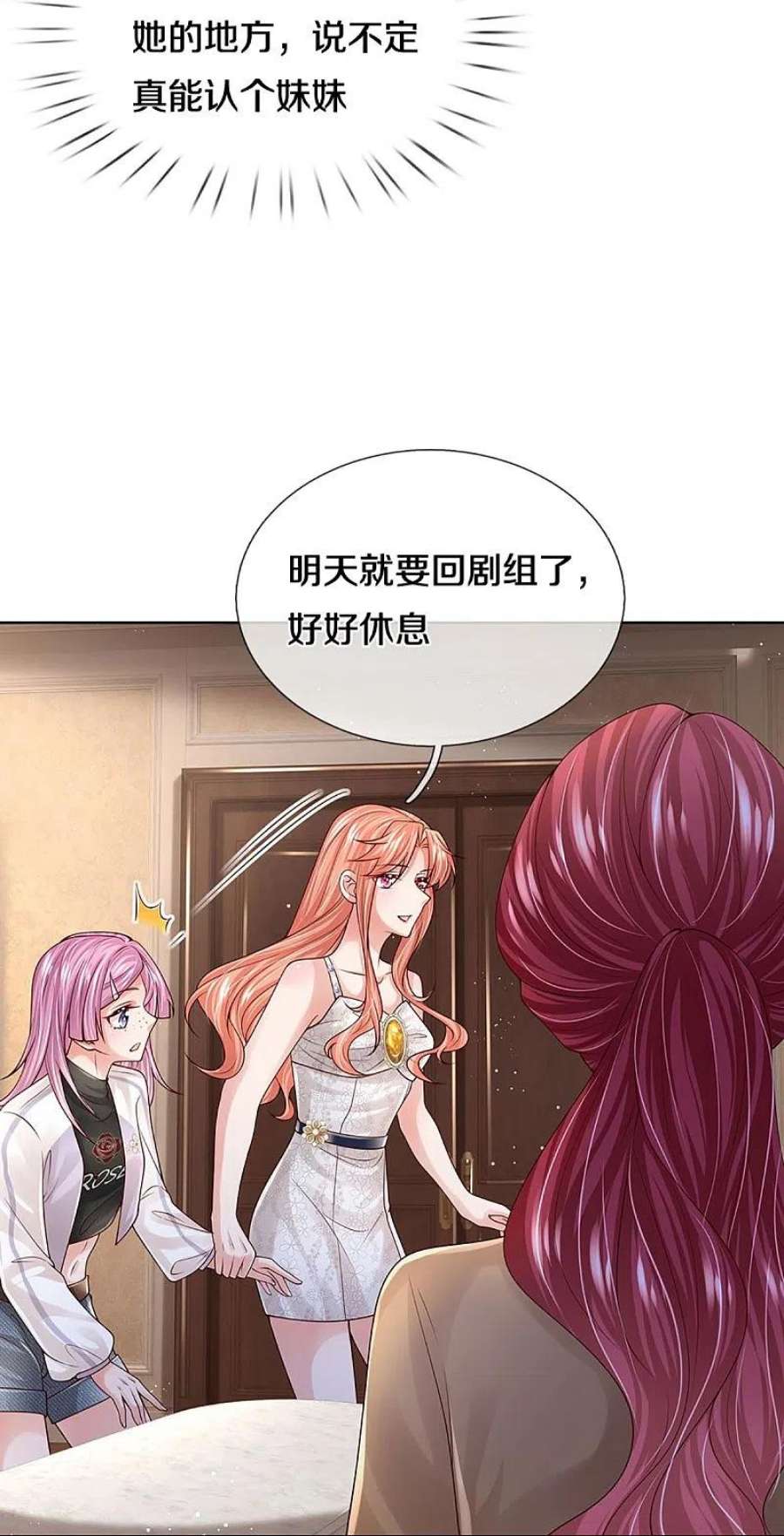 妈咪快跑：爹地追来了392话 我才不是小孩子