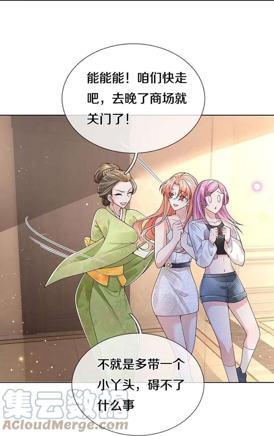 妈咪快跑：爹地追来了392话 我才不是小孩子