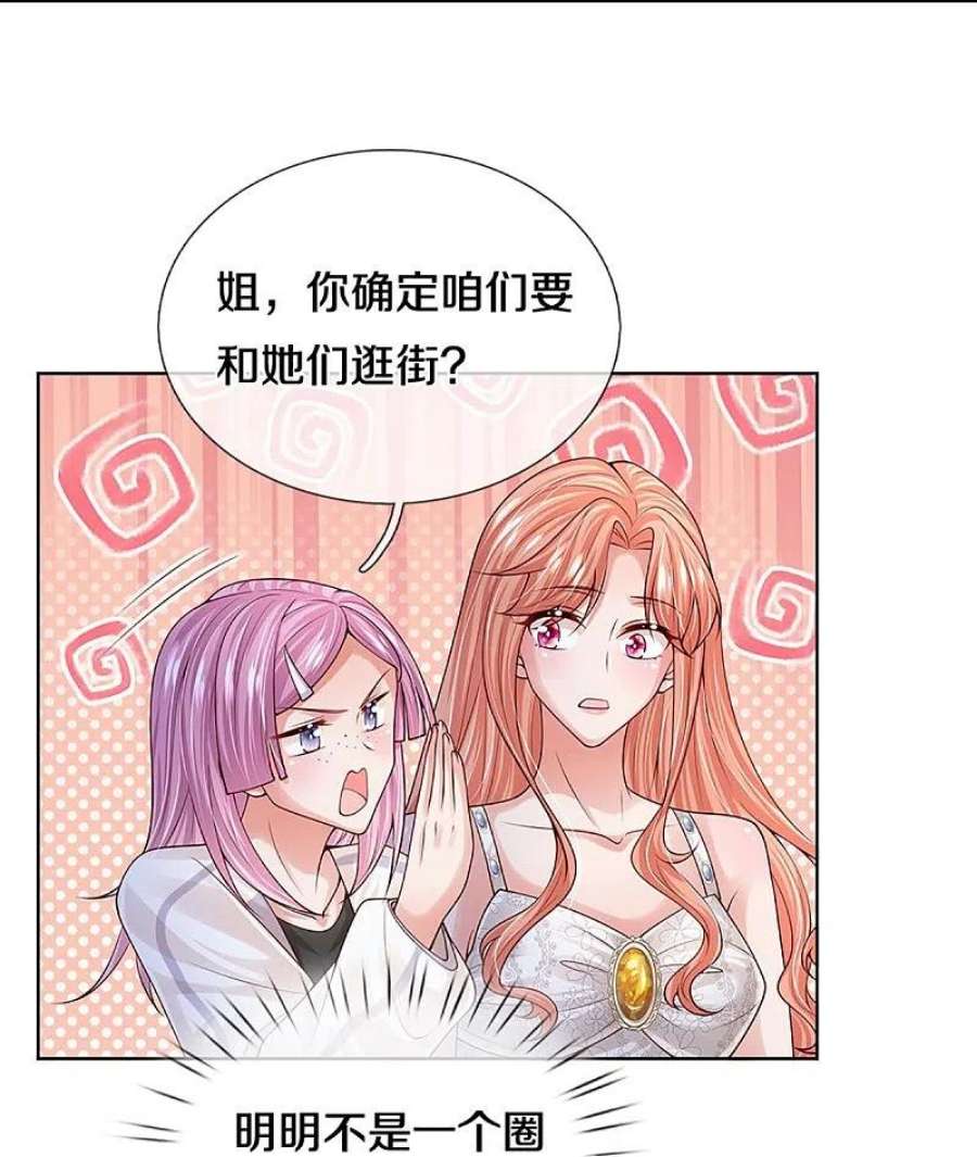 妈咪快跑：爹地追来了392话 我才不是小孩子