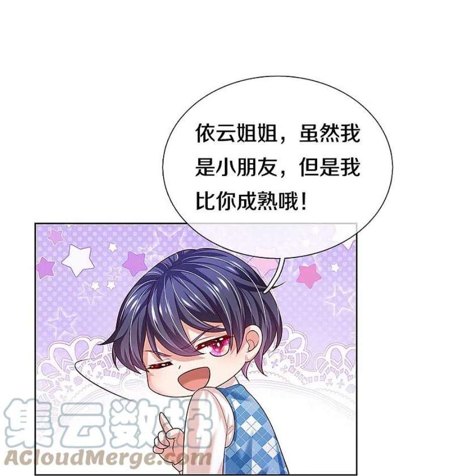 妈咪快跑：爹地追来了392话 我才不是小孩子