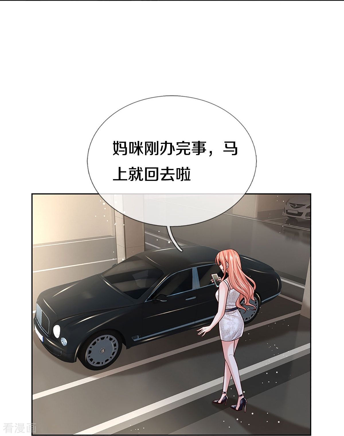 妈咪快跑：爹地追来了390话