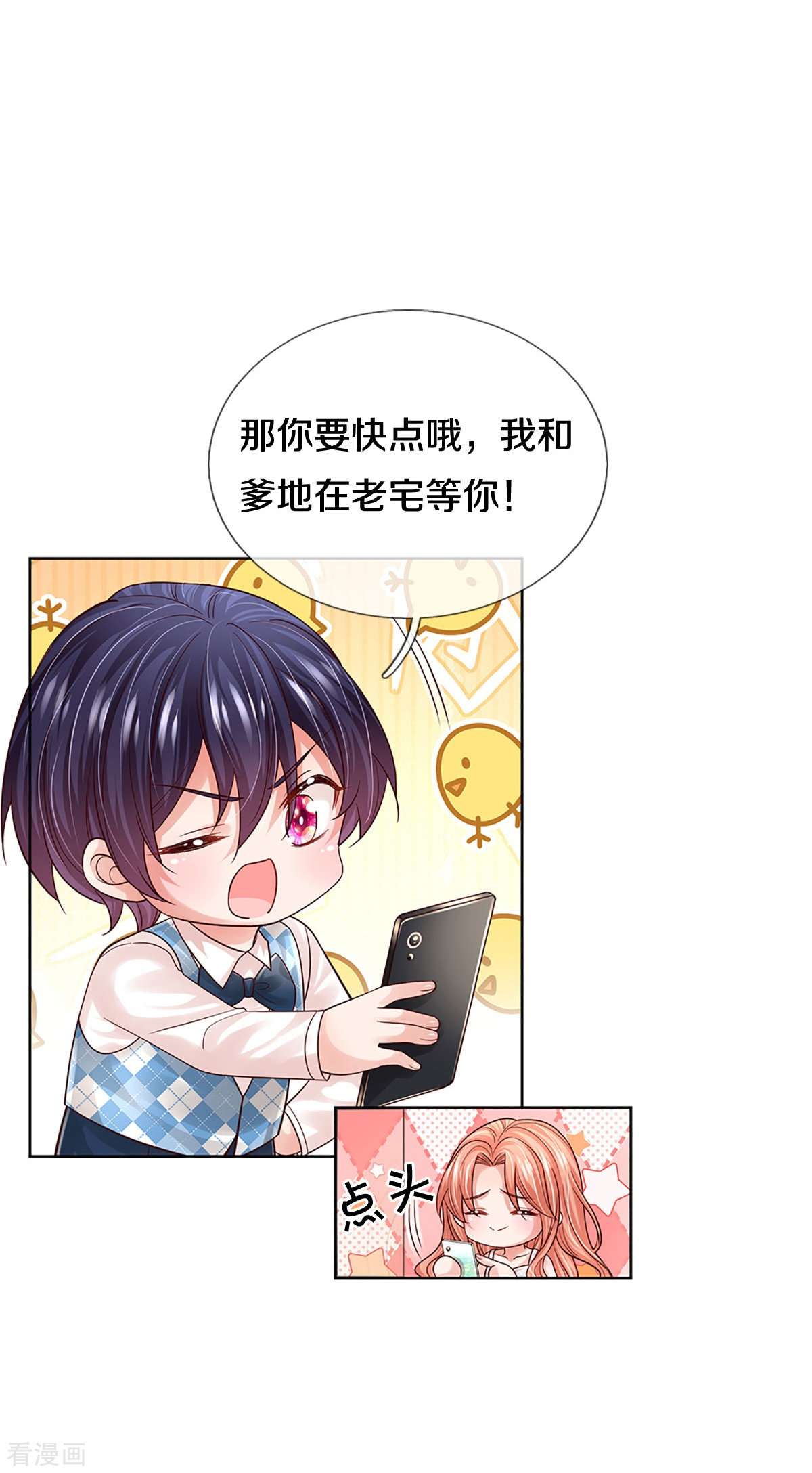 妈咪快跑：爹地追来了390话