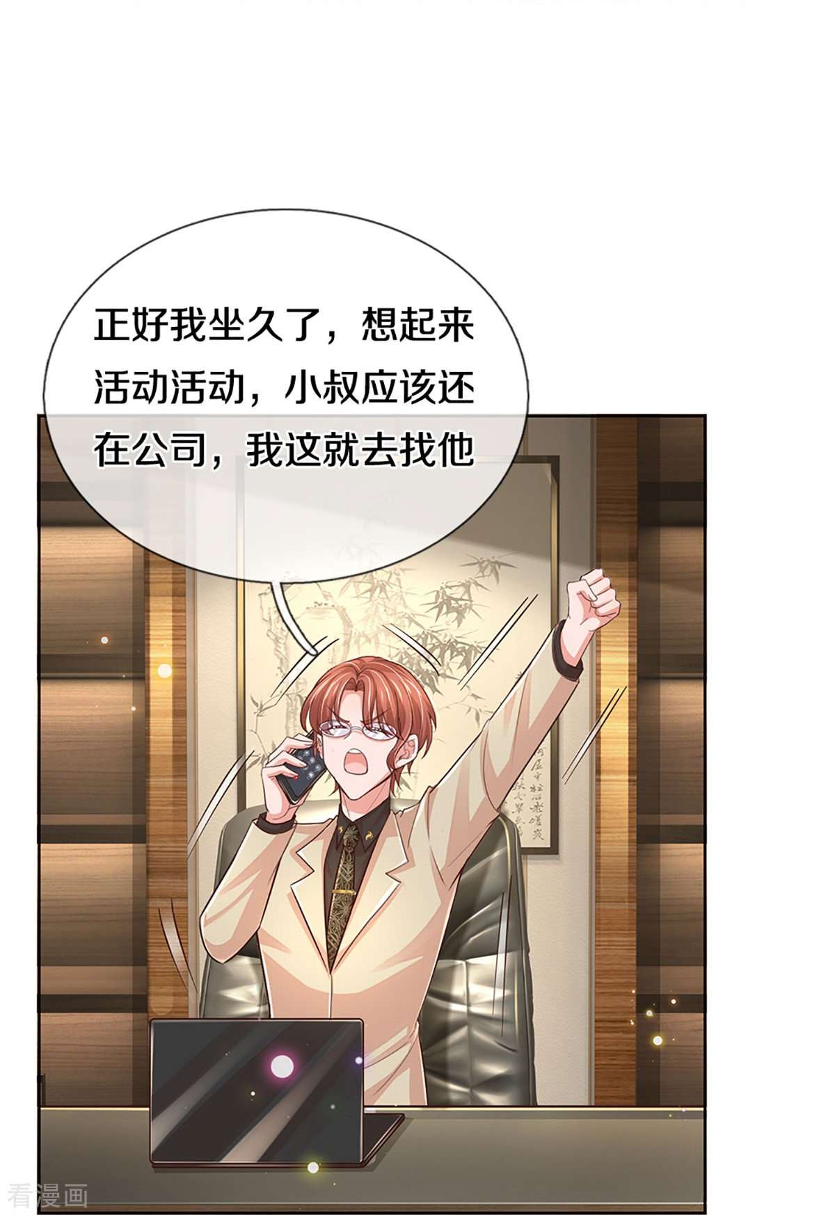 妈咪快跑：爹地追来了390话