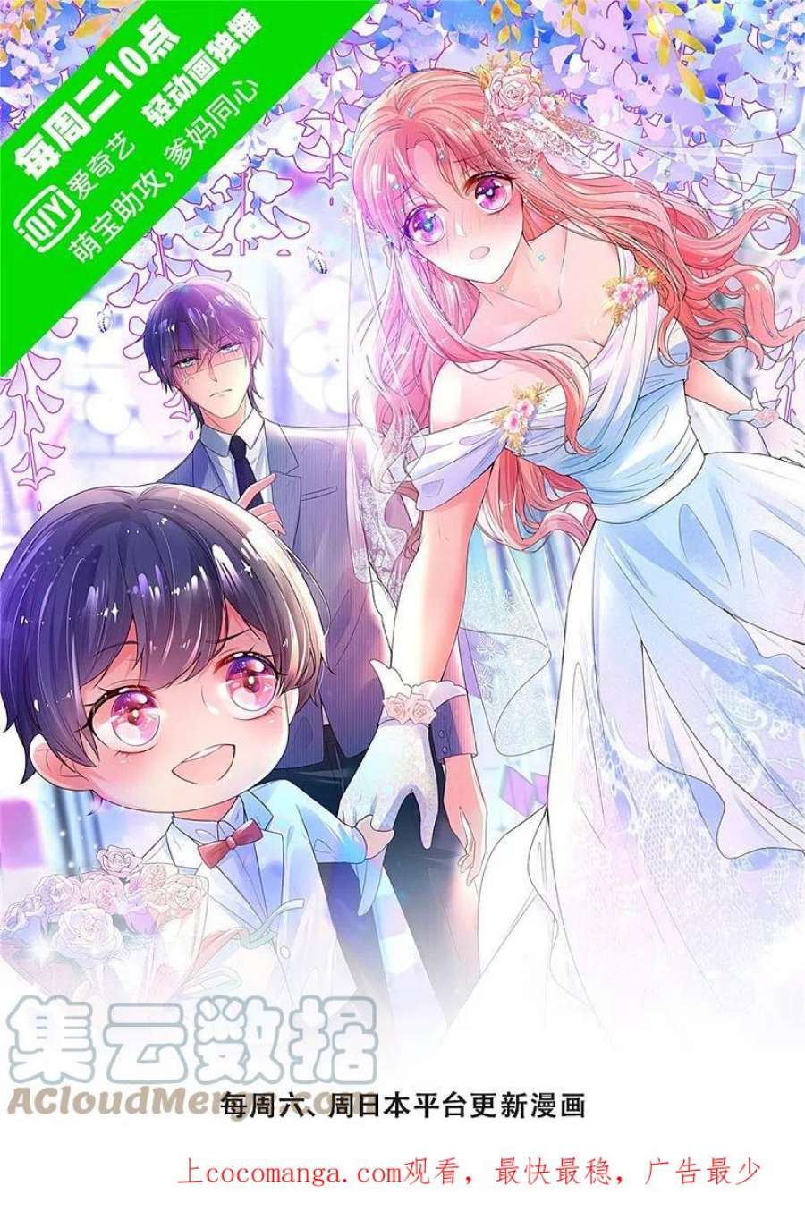 妈咪快跑：爹地追来了393话 塑料名媛圈