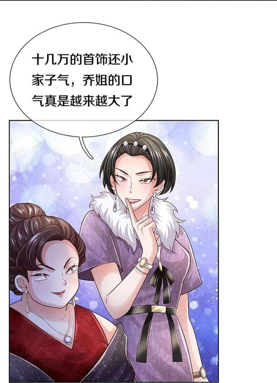 妈咪快跑：爹地追来了393话 塑料名媛圈