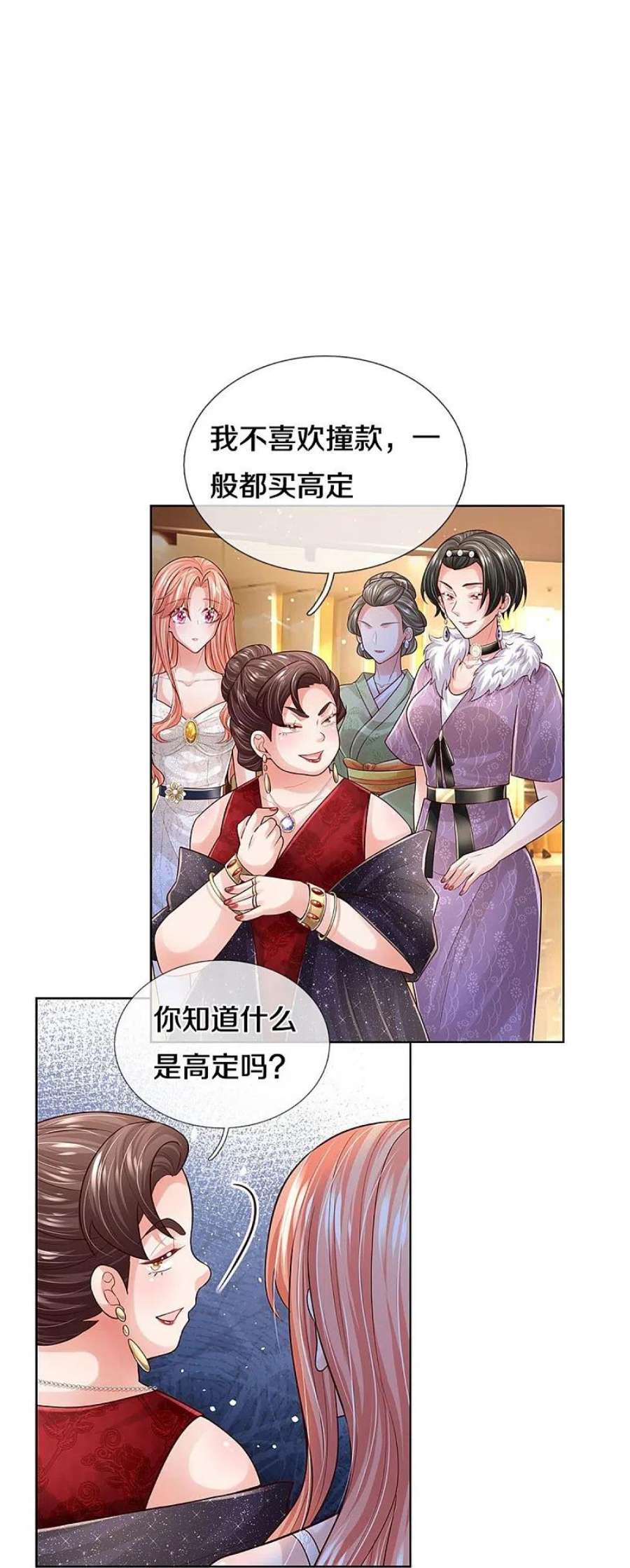 妈咪快跑：爹地追来了393话 塑料名媛圈