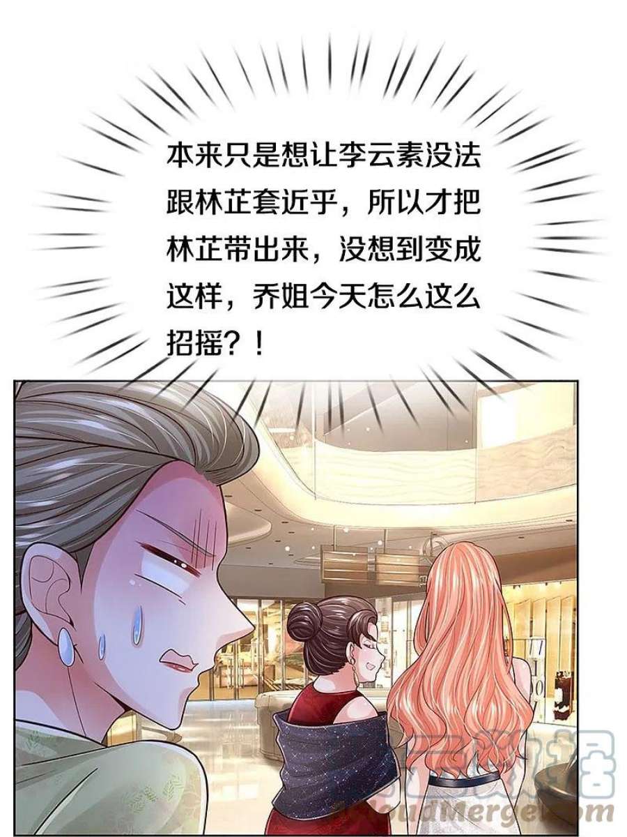 妈咪快跑：爹地追来了393话 塑料名媛圈