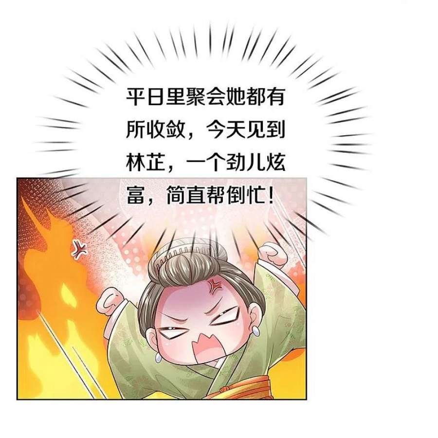 妈咪快跑：爹地追来了393话 塑料名媛圈