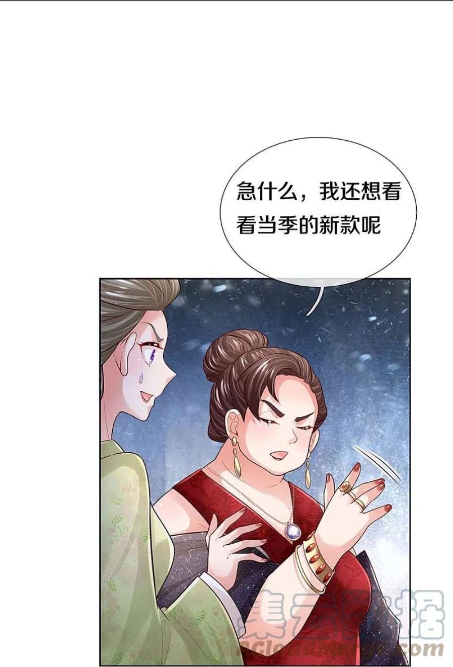 妈咪快跑：爹地追来了393话 塑料名媛圈