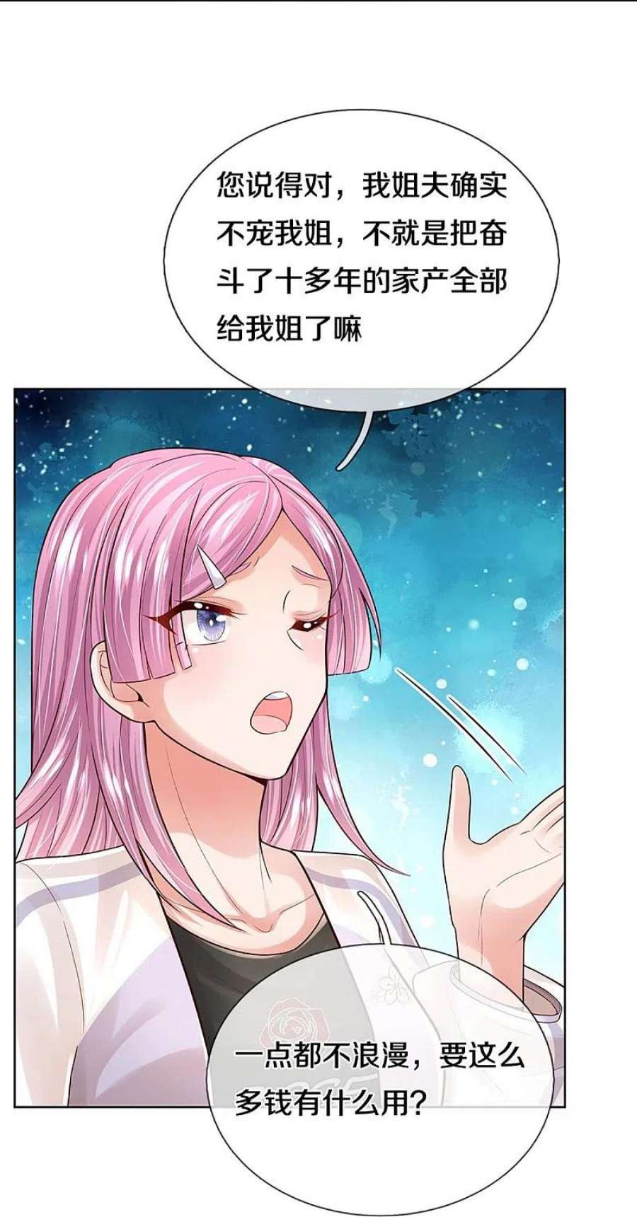 妈咪快跑：爹地追来了393话 塑料名媛圈