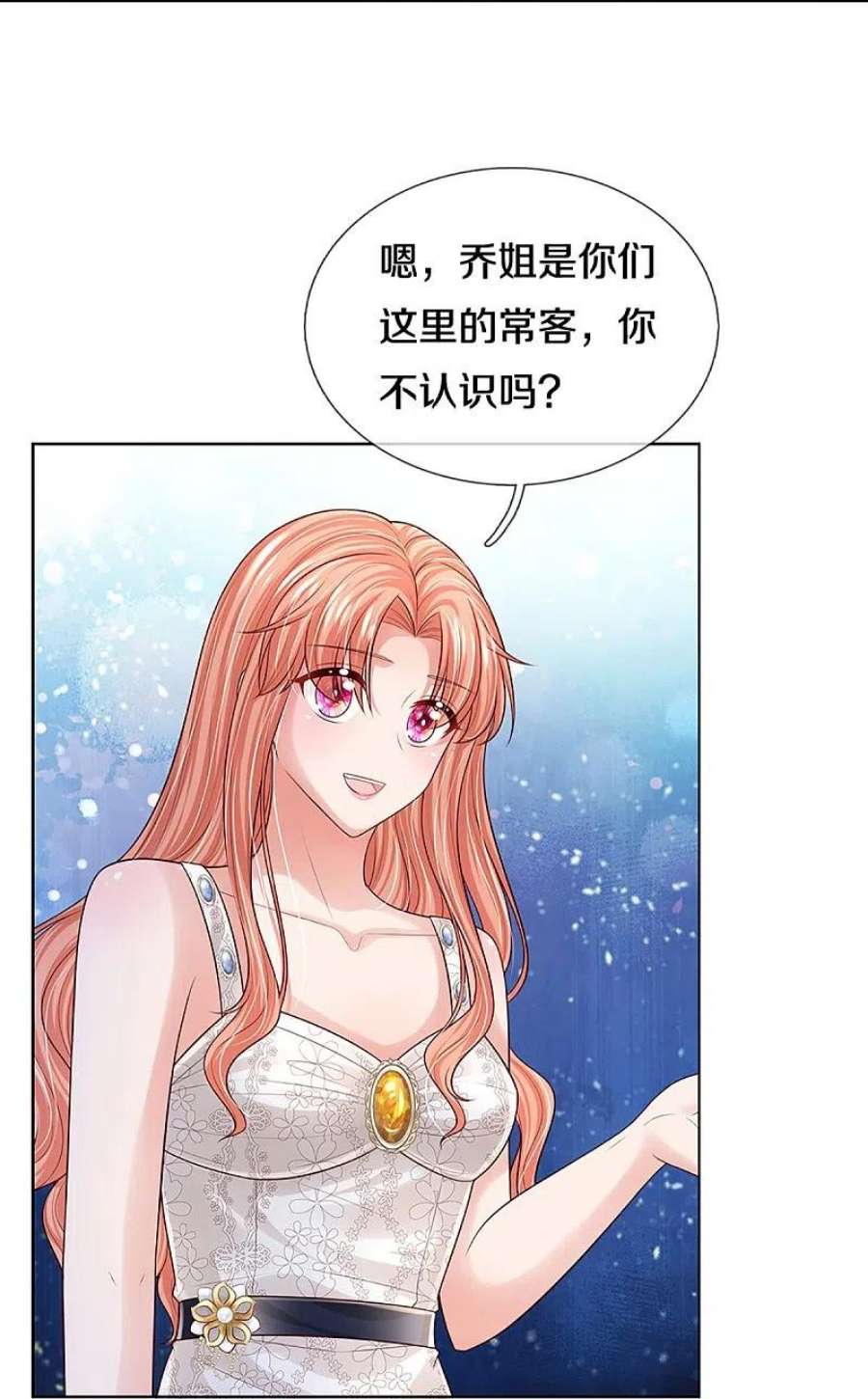 妈咪快跑：爹地追来了393话 塑料名媛圈