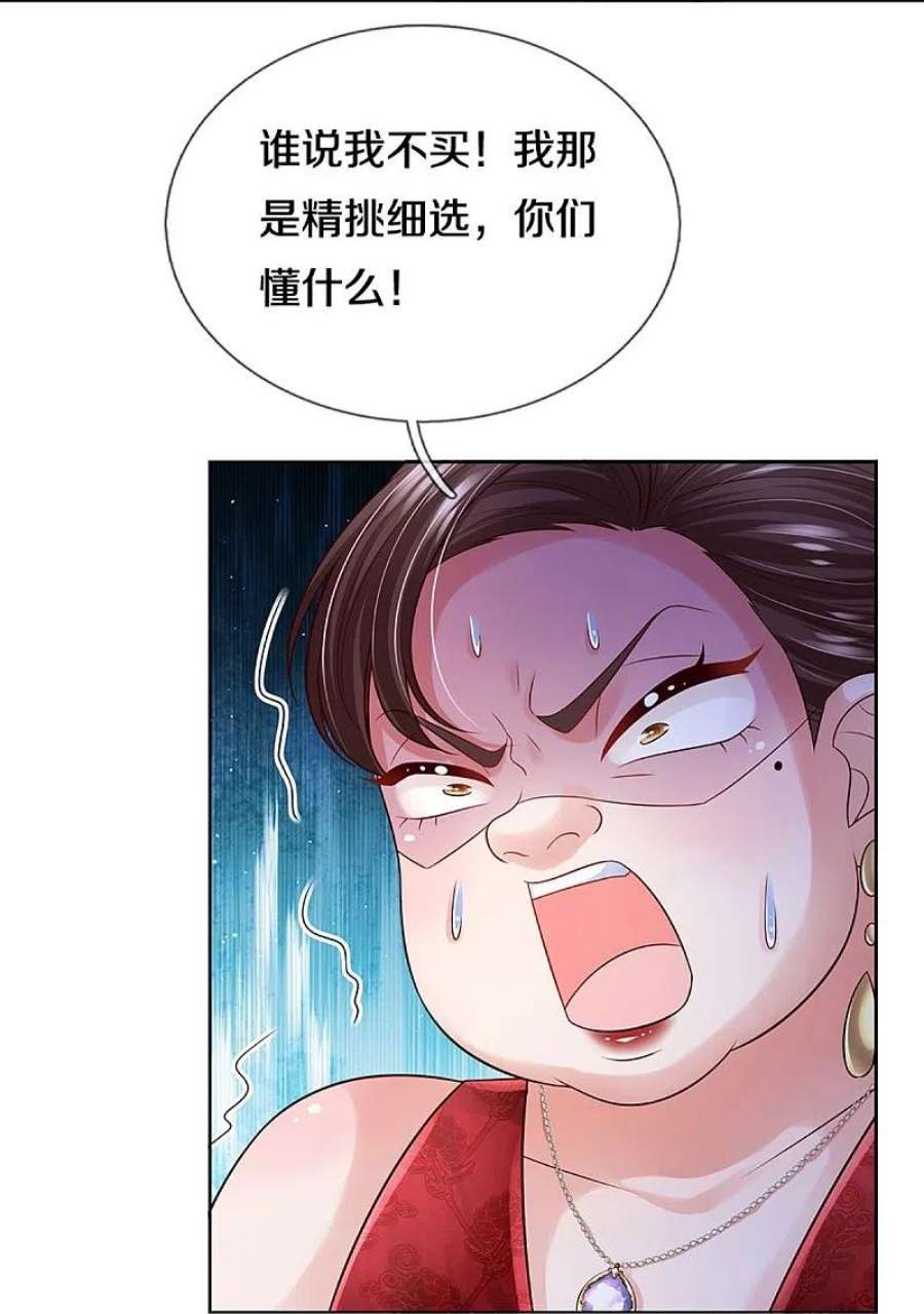 妈咪快跑：爹地追来了393话 塑料名媛圈