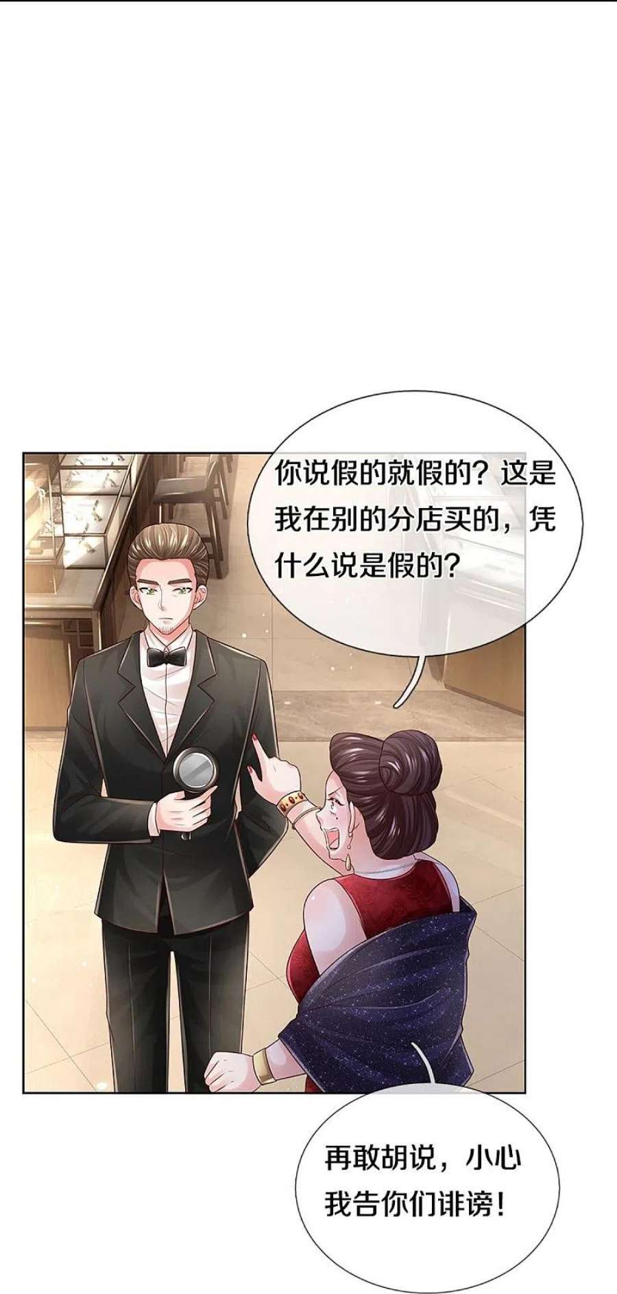 妈咪快跑：爹地追来了393话 塑料名媛圈