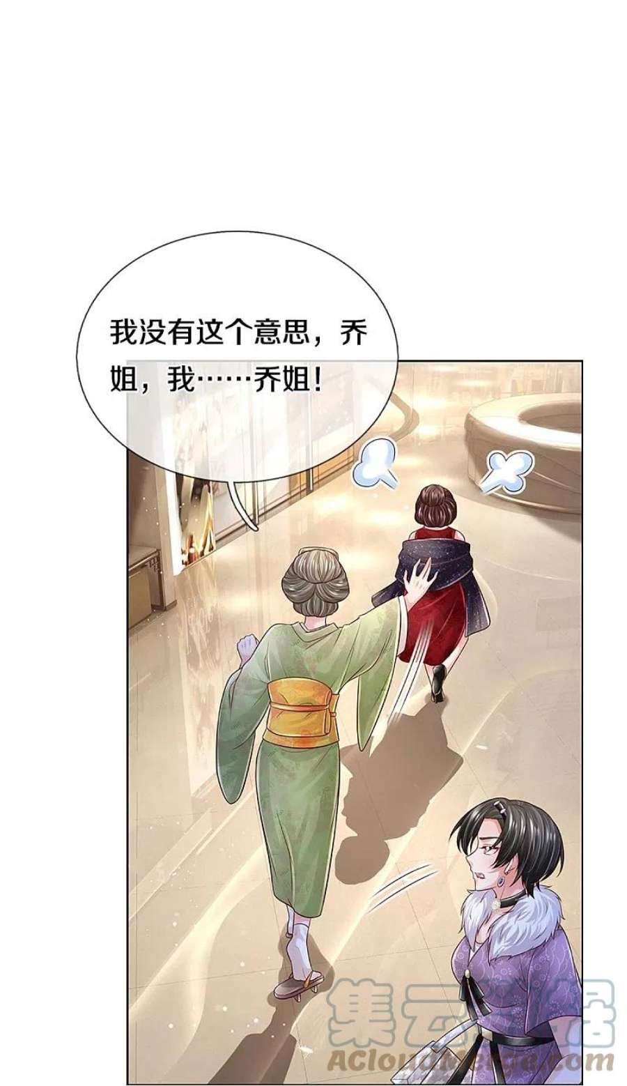 妈咪快跑：爹地追来了393话 塑料名媛圈