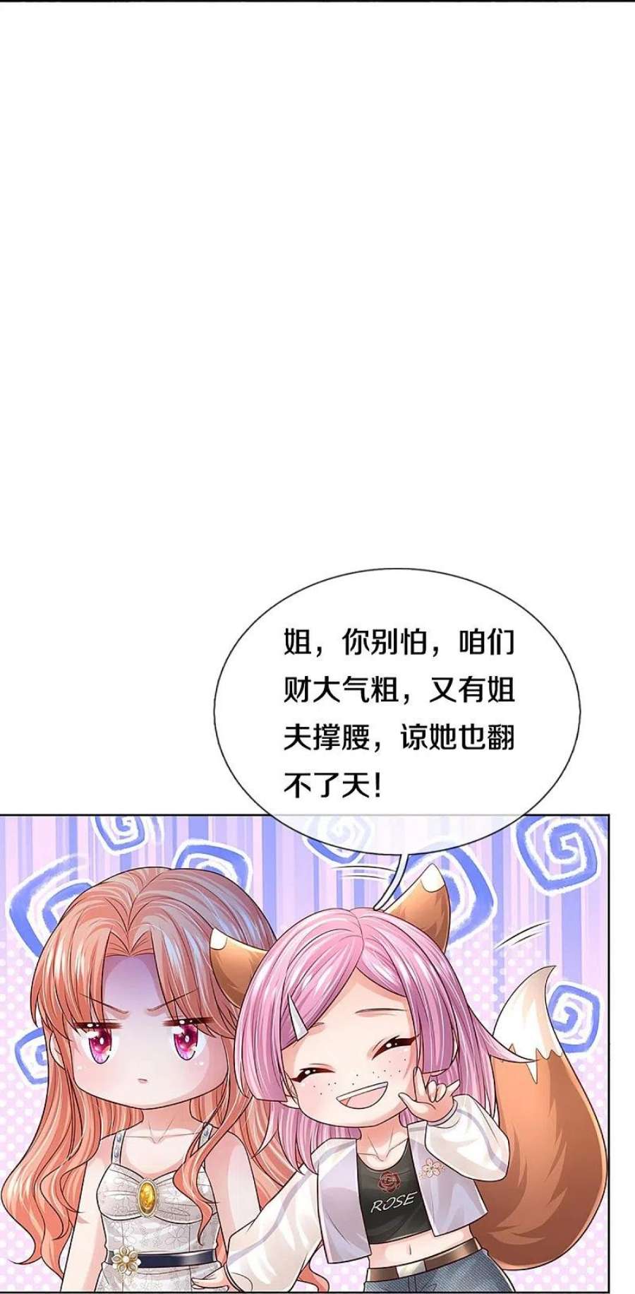 妈咪快跑：爹地追来了393话 塑料名媛圈