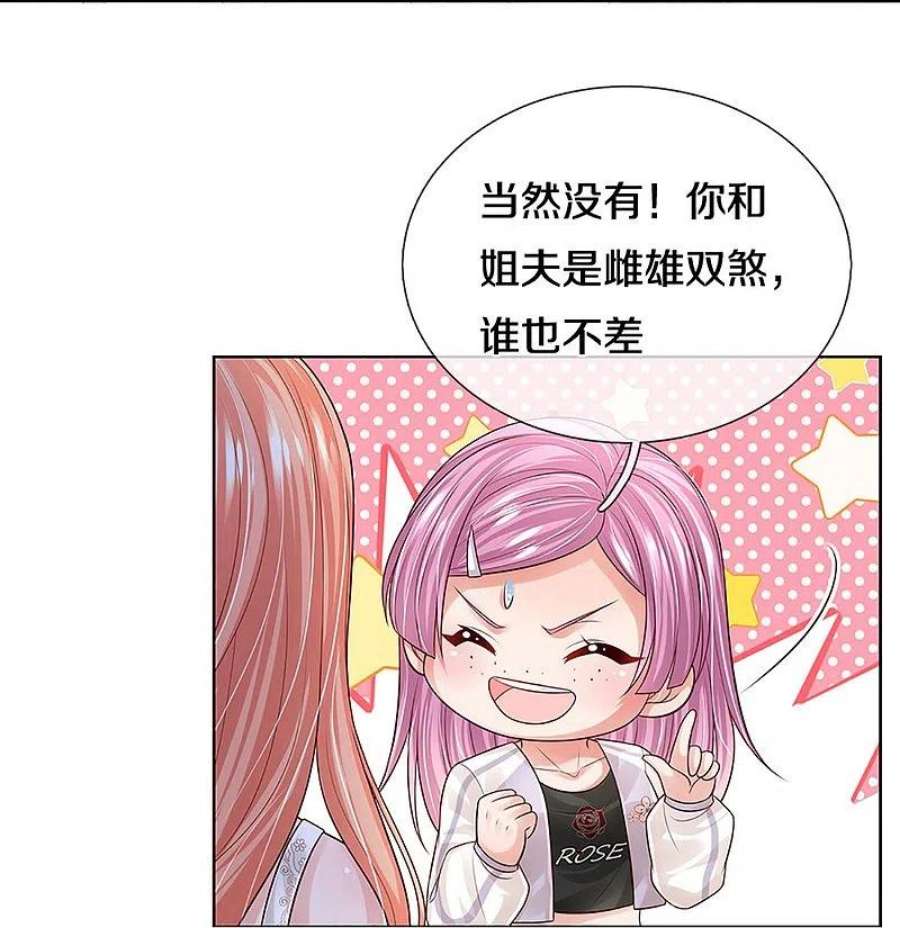 妈咪快跑：爹地追来了393话 塑料名媛圈