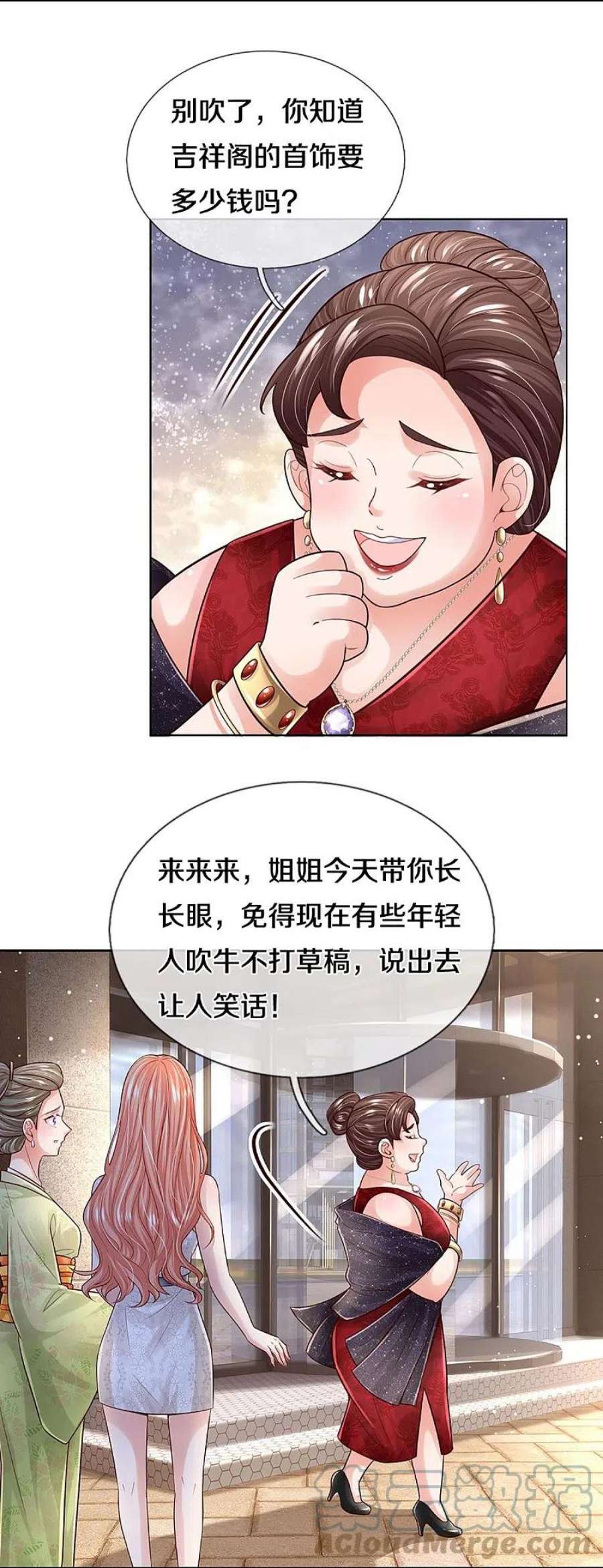 妈咪快跑：爹地追来了393话 塑料名媛圈