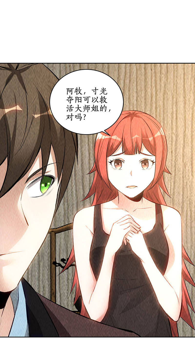 我本废柴第187话 命悬一线