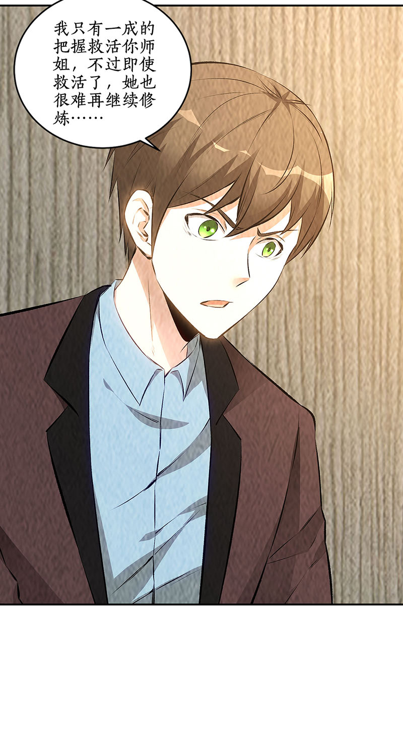 我本废柴第188话 她的执念