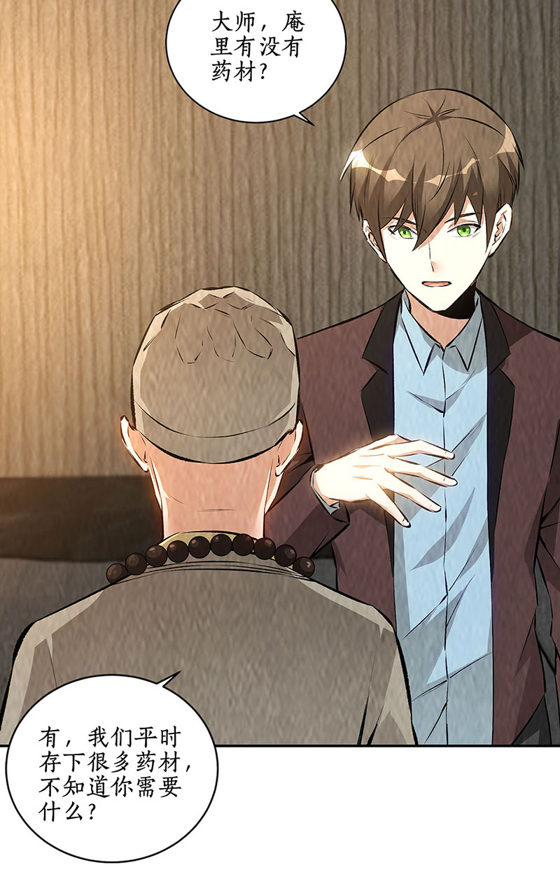 我本废柴第188话 她的执念