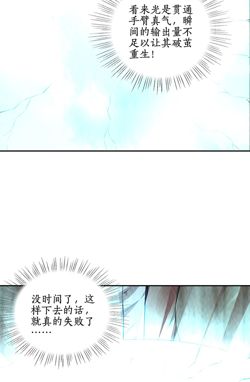 我本废柴第189话 任督二脉