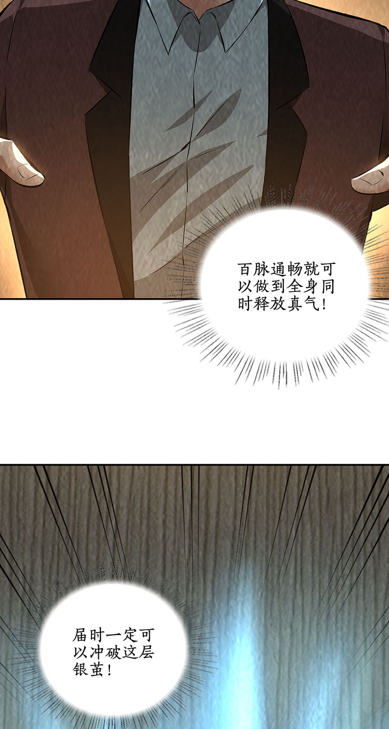 我本废柴第189话 任督二脉