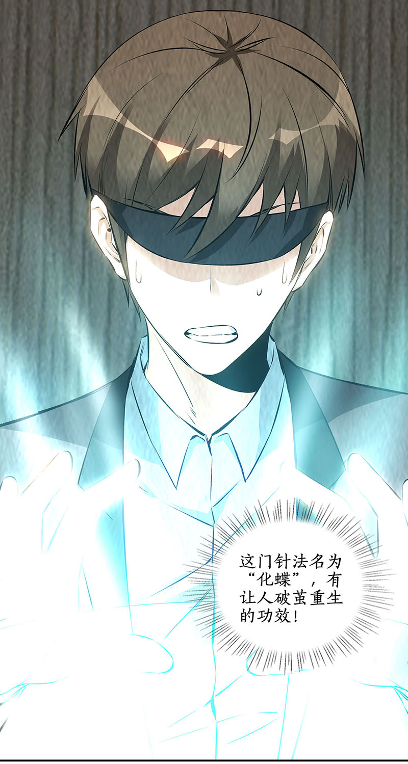 我本废柴第189话 任督二脉