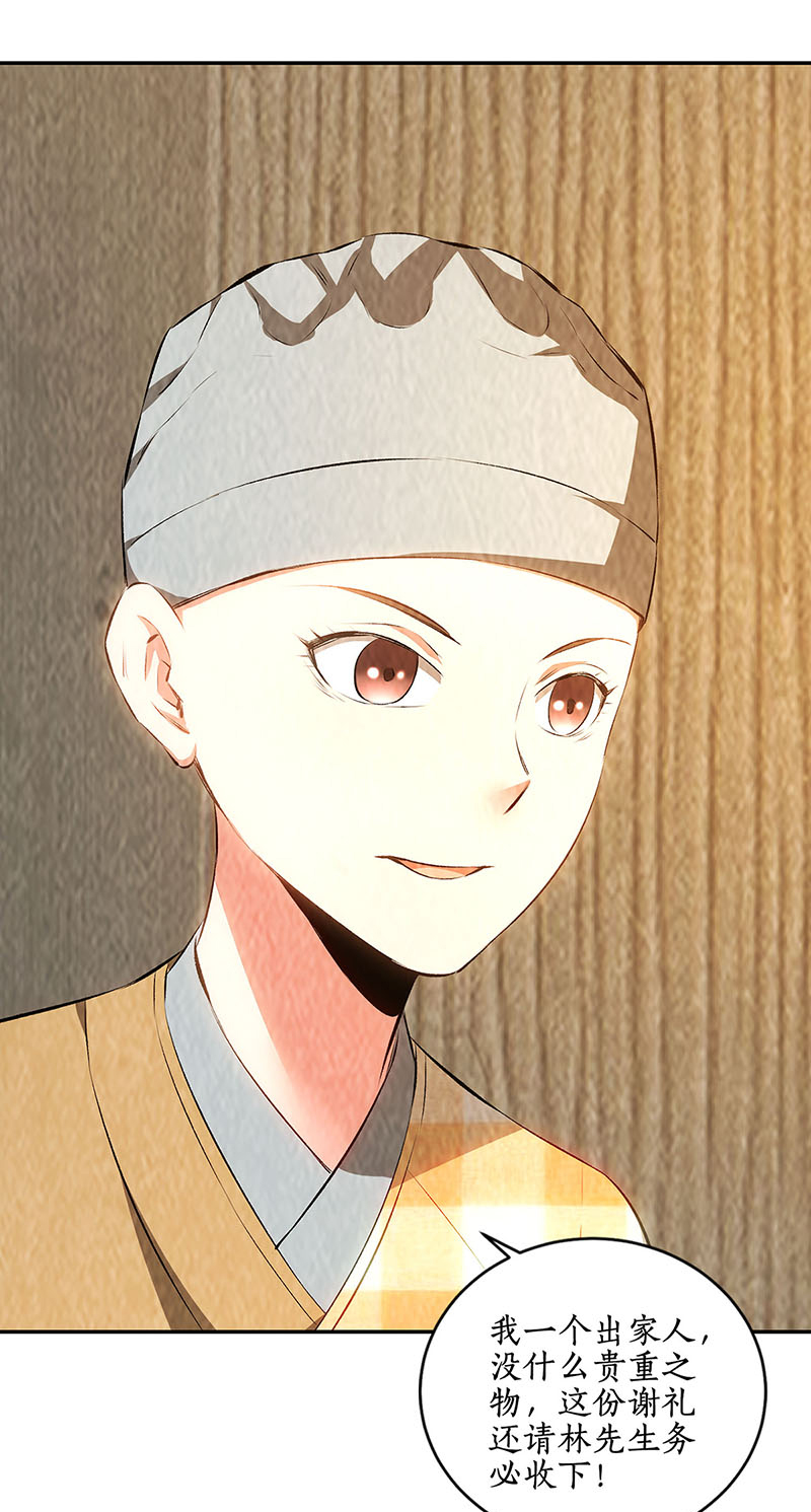 我本废柴第191话 朱果