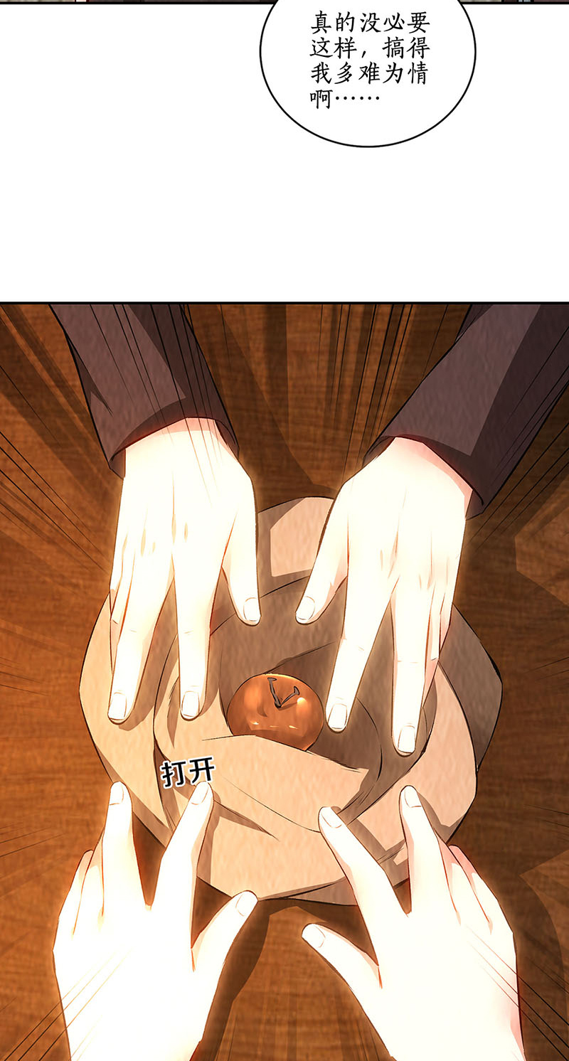 我本废柴第191话 朱果