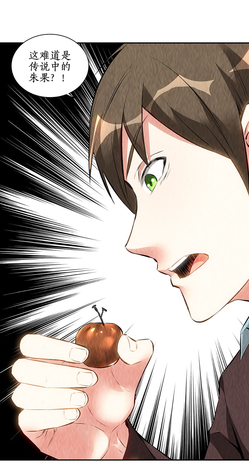 我本废柴第191话 朱果