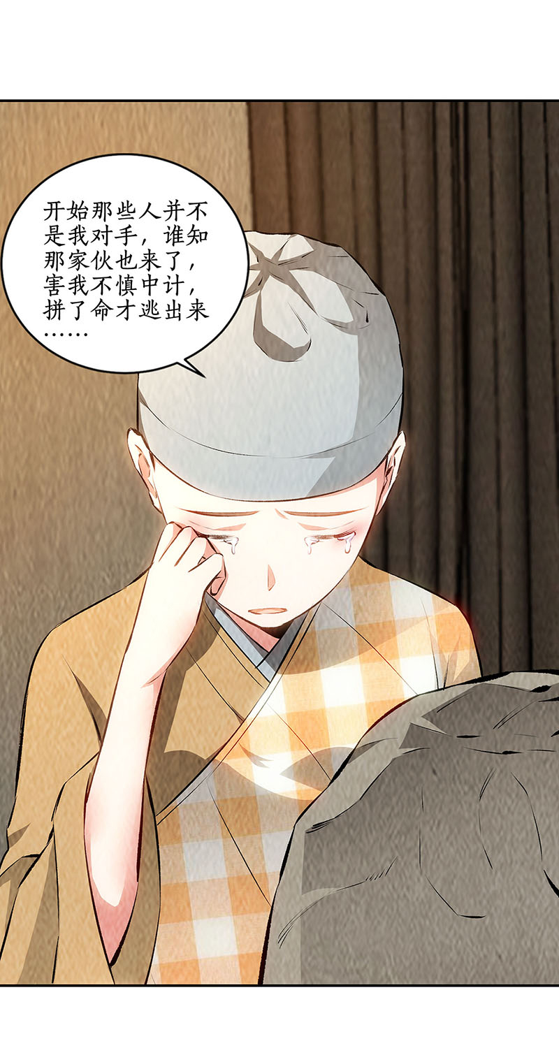 我本废柴第191话 朱果