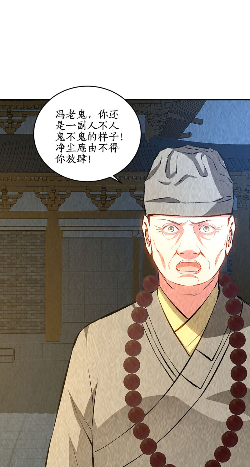 我本废柴第193话 冯老鬼