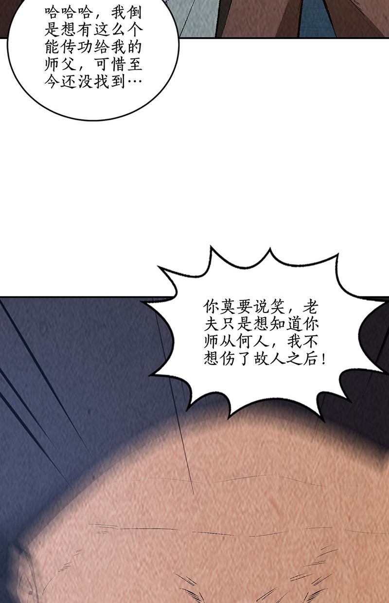 我本废柴第193话 冯老鬼