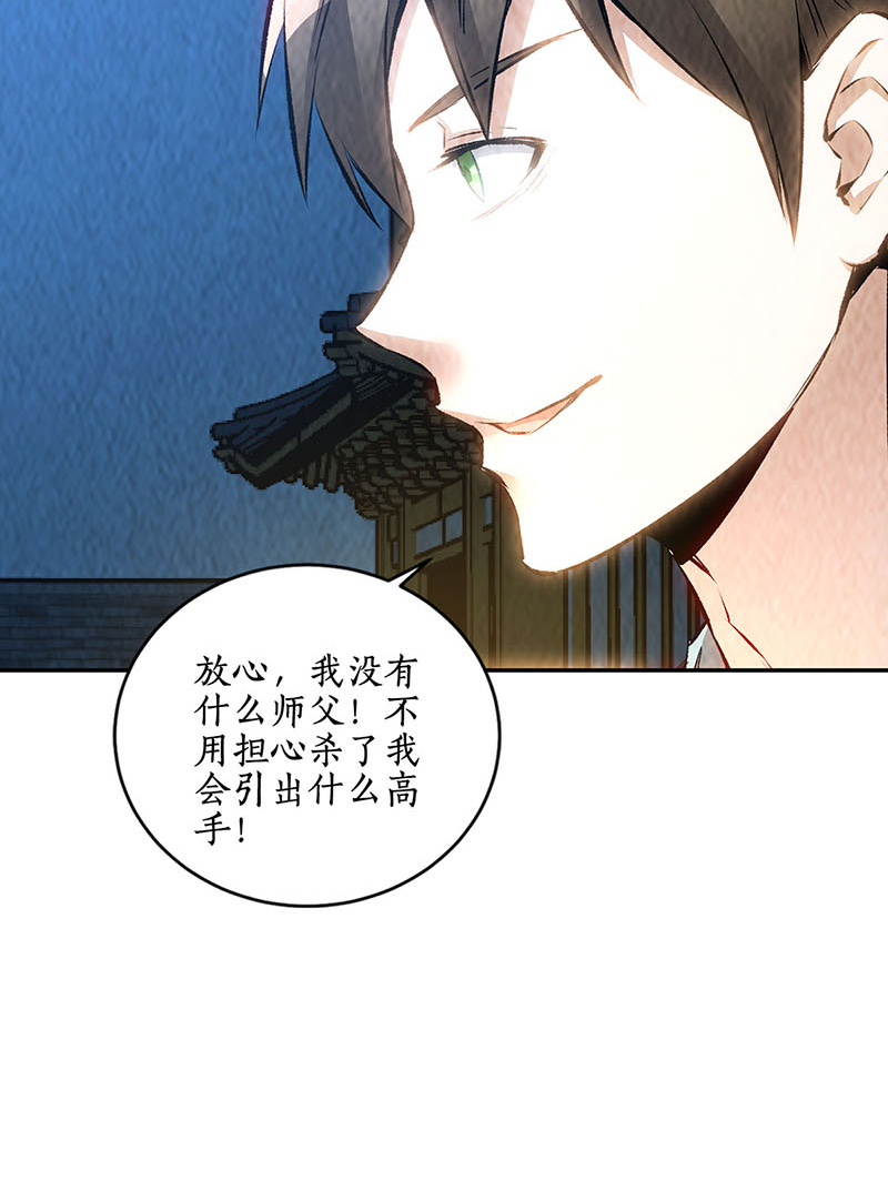 我本废柴第193话 冯老鬼
