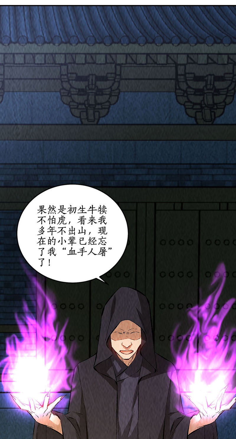 我本废柴第193话 冯老鬼