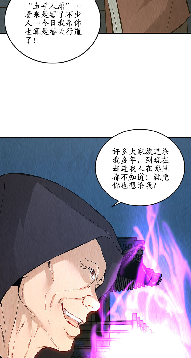 我本废柴第193话 冯老鬼