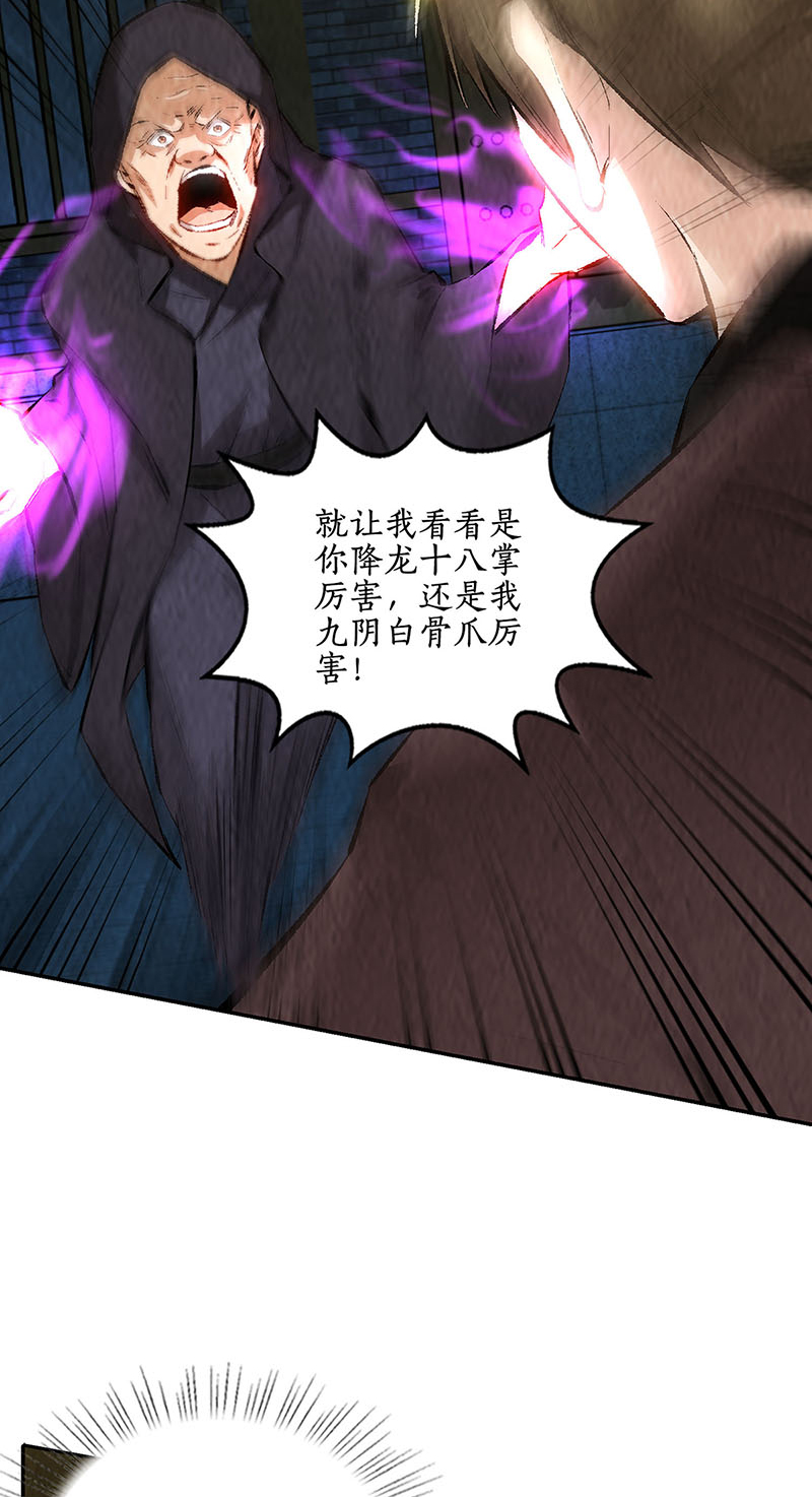 我本废柴第193话 冯老鬼