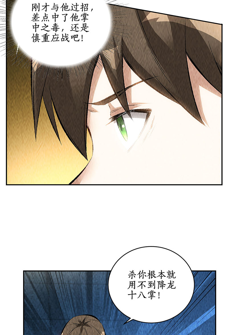我本废柴第193话 冯老鬼
