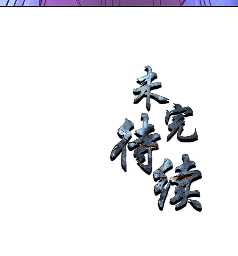 我本废柴第193话 冯老鬼