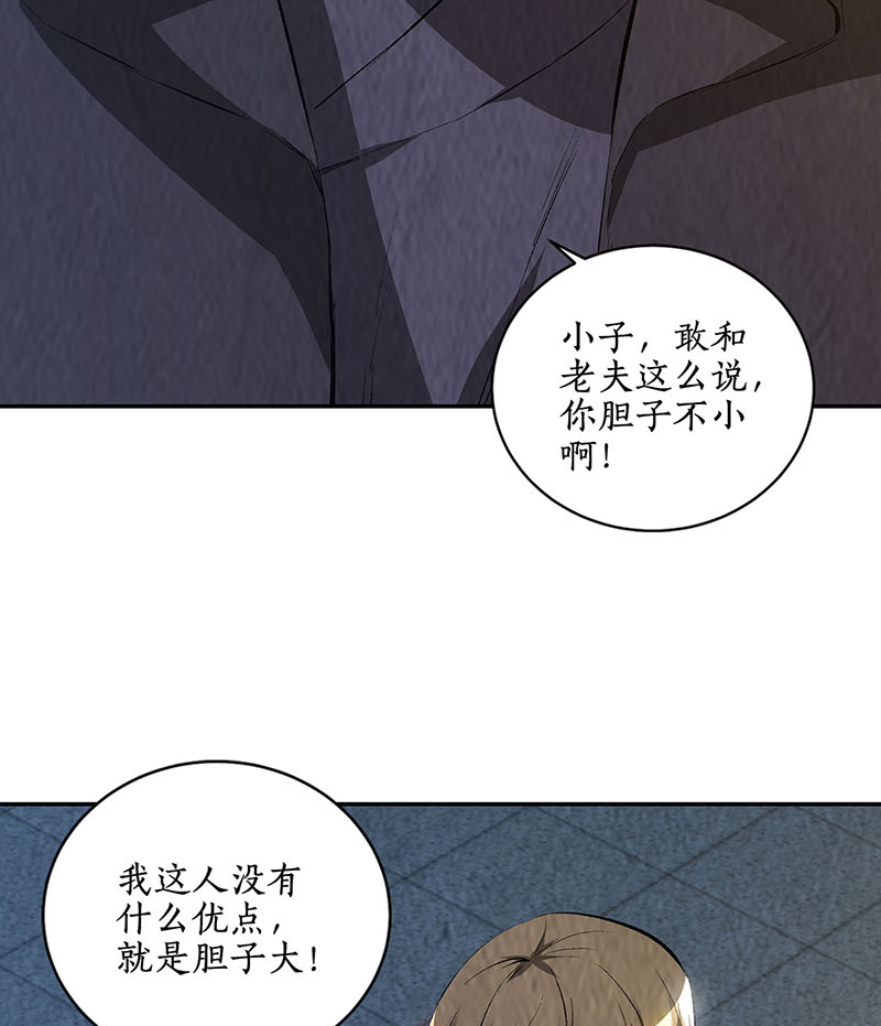 我本废柴第193话 冯老鬼