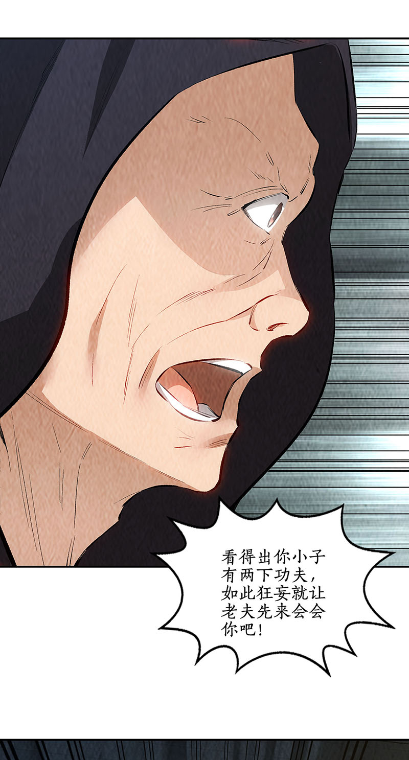 我本废柴第193话 冯老鬼