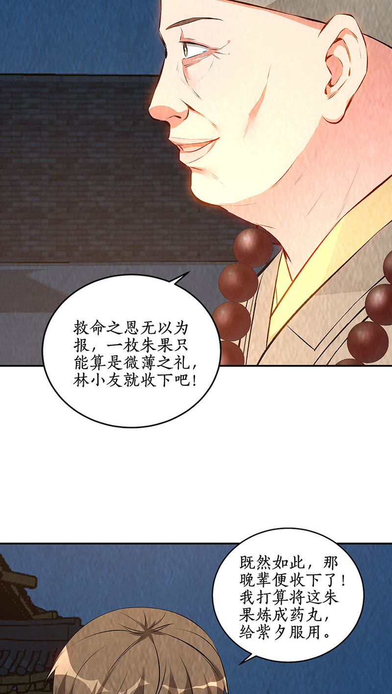 我本废柴第195话 迟来的报应