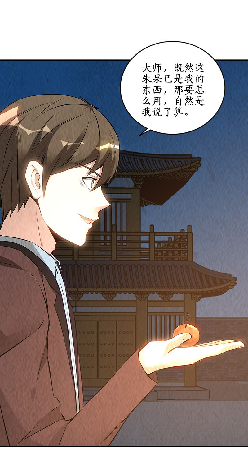 我本废柴第195话 迟来的报应