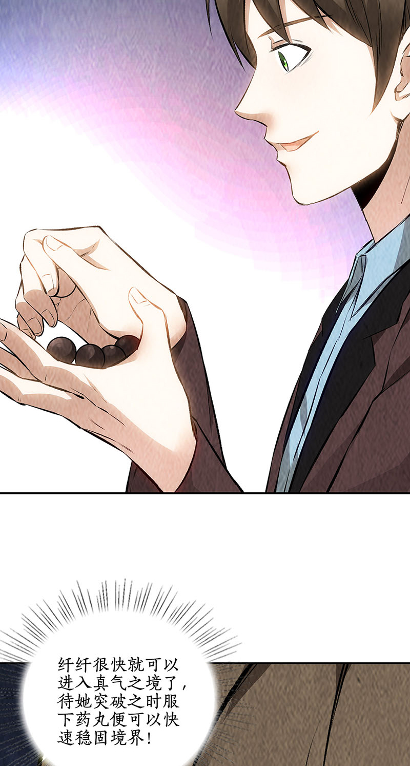 我本废柴第195话 迟来的报应