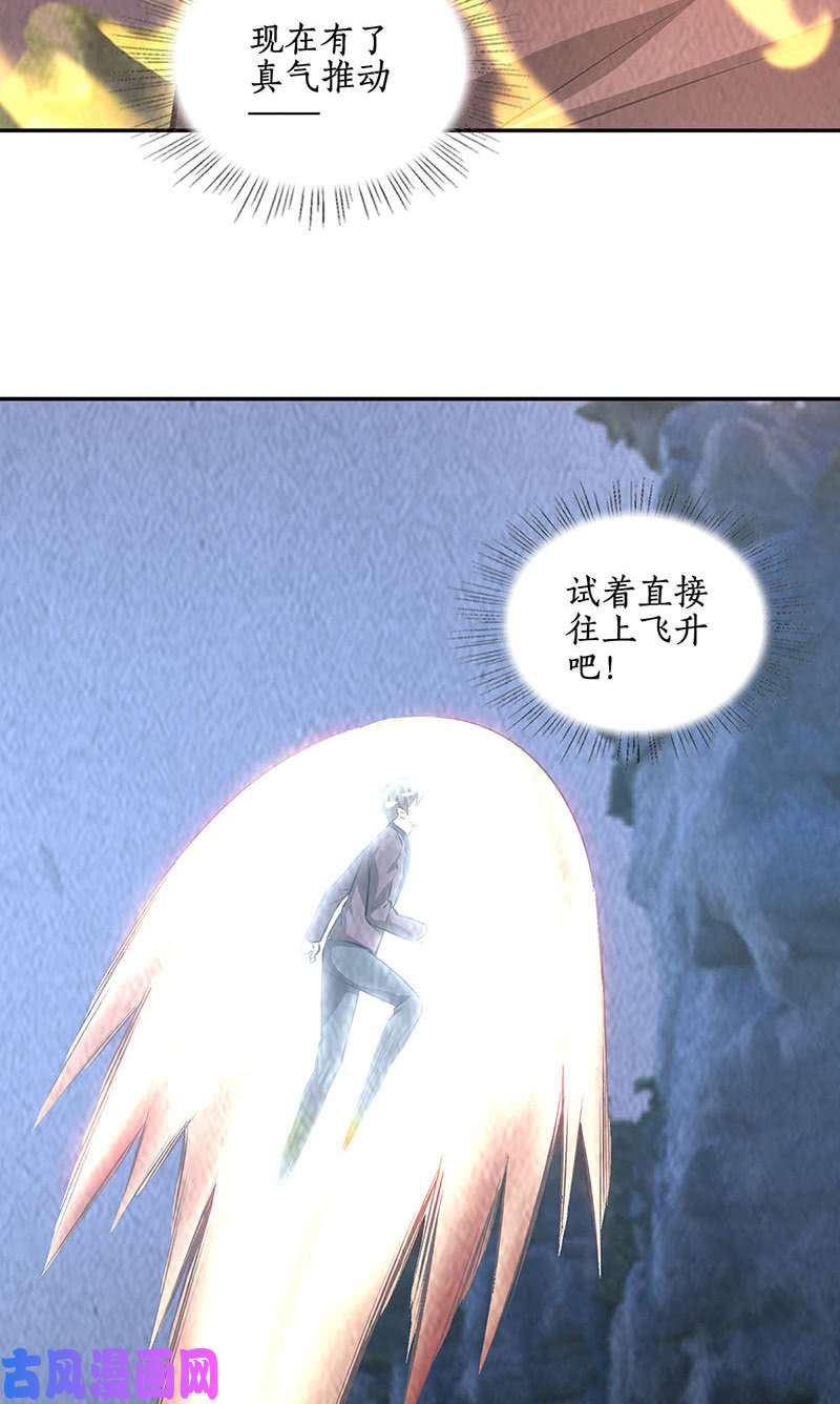 我本废柴御气飞行